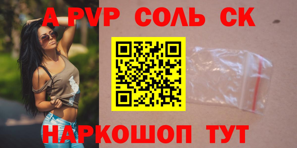 A-PVP Соль  Вход с VPN  Лосино-Петровский 