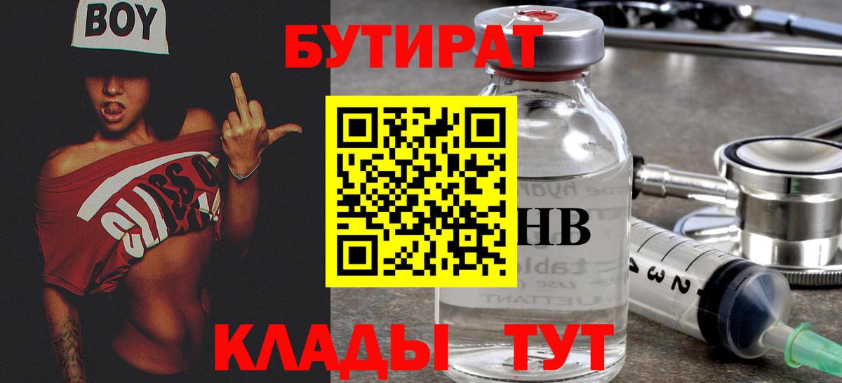 БУТИРАТ  Вход с VPN  Лосино-Петровский  Бутират жидкий экстази 