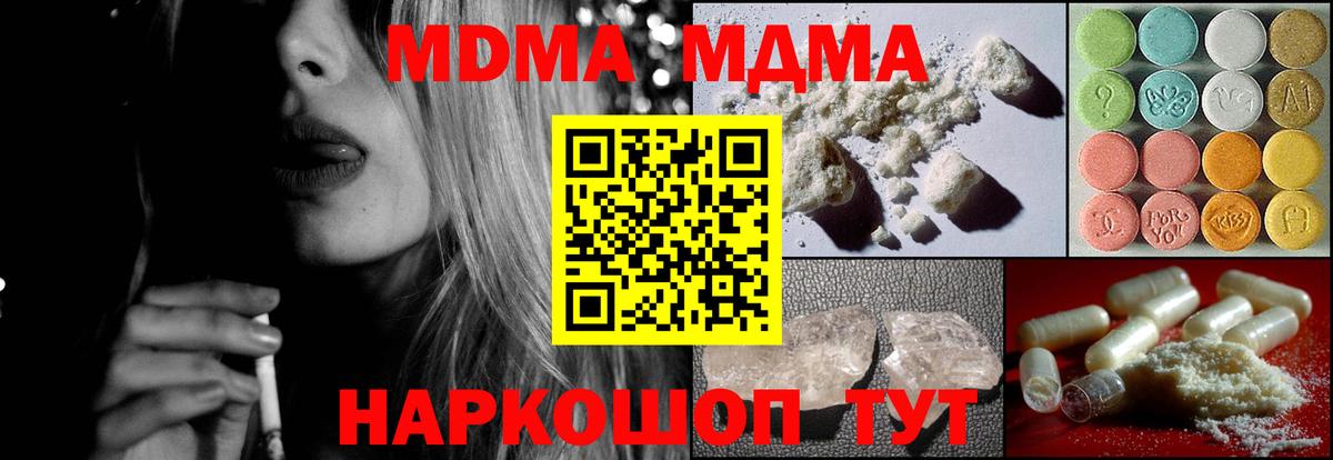 MDMA  Вход с VPN  MDMA молли  Лосино-Петровский  MDMA crystal 