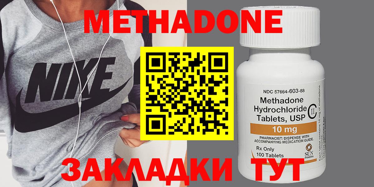 Метадон methadone Лосино-Петровский