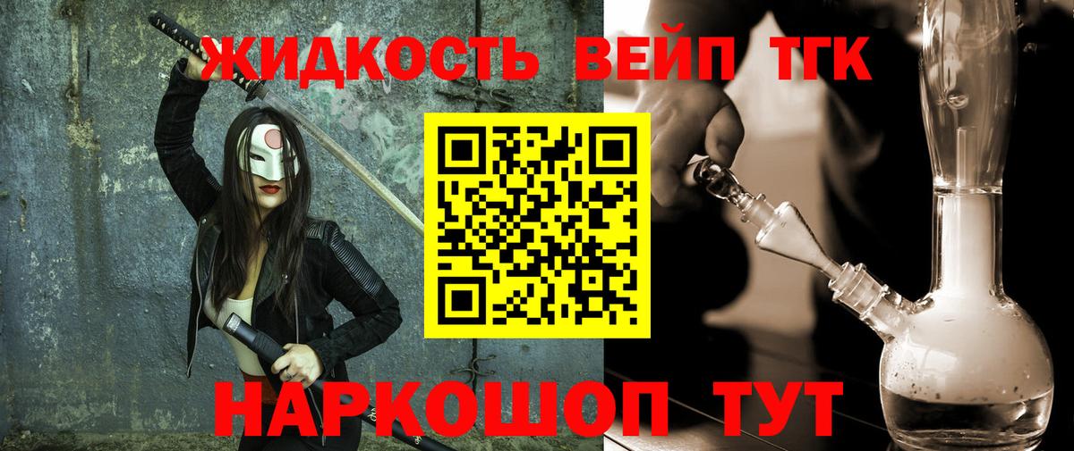 Дистиллят ТГК вейп с тгк Лосино-Петровский